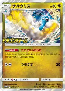 Altaria SMP 222