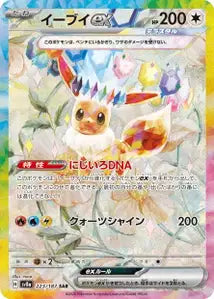 Eevee 223/187