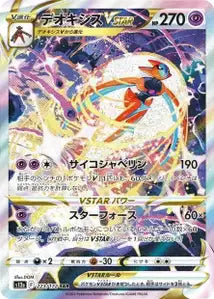 Deoxys-VSTAR 223/172