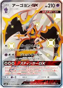 Mandrillon-GX 223/150