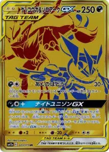 Amphinobi et Zoroark-GX 223/173