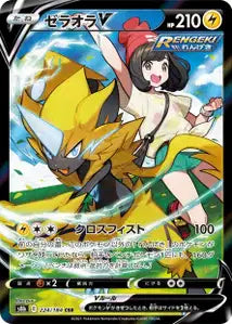 Zeraora-V 224/184
