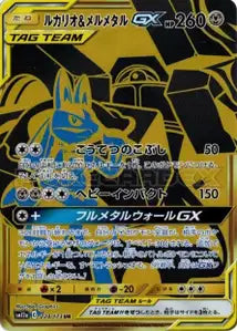 Lucario et Melmetal-GX 224/173