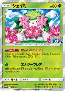 Shaymin SMP 225