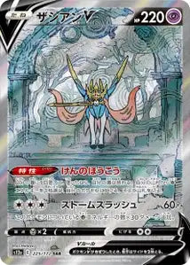 Zacian-V 225/172