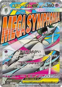 Méga-Gardevoir ex 226/193
