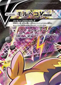 Morpeko V-UNION 226/184
