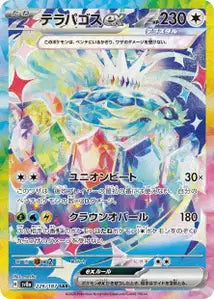 Terapagos ex 226/187