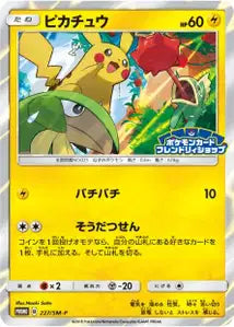 Pikachu SMP 227