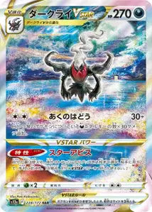 Darkrai-VSTAR 228/172