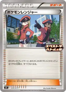 Pokémon Ranger SVP 229