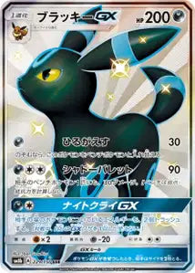 Noctali-GX 229/150