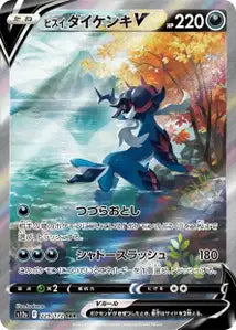 Clamiral de Hisui-V 229/172