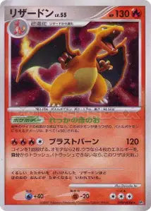 Dracaufeu 22/104