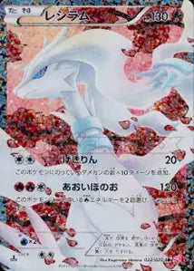 Reshiram 22/020