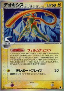 Deoxys δ Espèces Delta 22/052