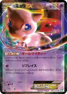 Mew 22/050