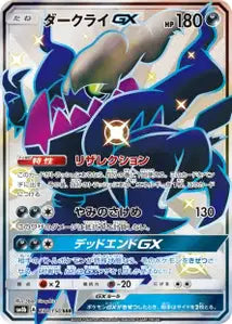 Darkrai-GX 230/150