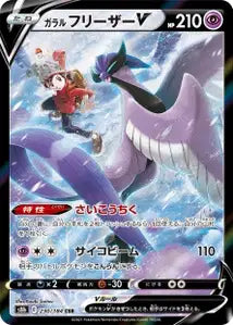 Artikodin de Galar-V 230/184