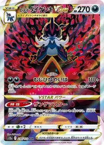 Clamiral de Hisui-VSTAR 230/172