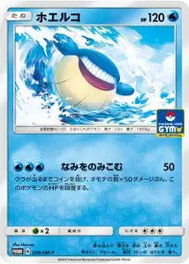 Wailmer SMP 230