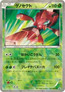Genesect BWP 231