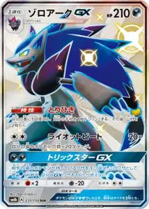 Zoroark-GX 231/150