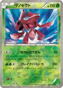 Genesect BWP 232