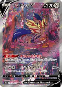 Zamazenta-V 232/172