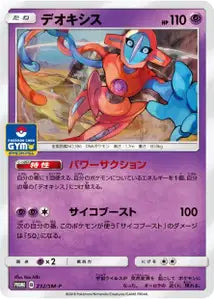 Deoxys SMP 232