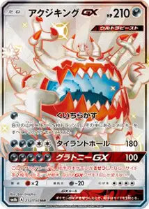 Engloutyran-GX 232/150