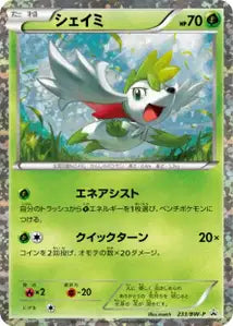 Shaymin BWP 233
