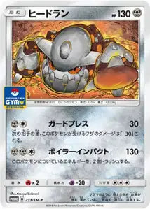 Heatran SMP 233