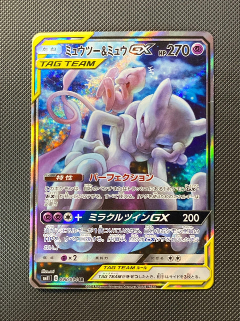 Mewtwo et Mew-GX 098/094