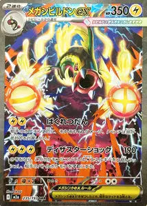 Méga-Ohmassacre ex 235/193