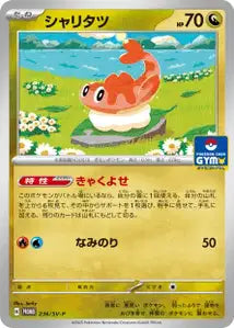 Nigirigon SVP 236