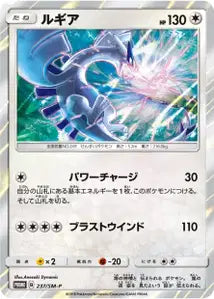 Lugia SMP 237