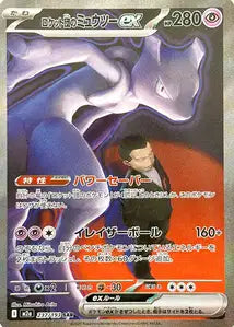 Mewtwo ex de la Team Rocket 237/193
