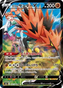 Électhor de Galar-V 237/184