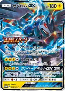 Zekrom-GX SMP 238