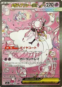 Méga-Diancie ex 238/193
