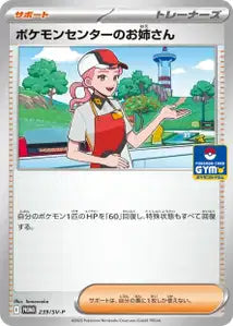 Dame du Centre Pokémon SVP 239