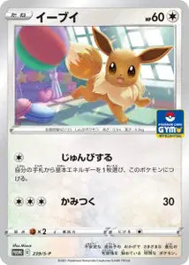 Evoli SPP 239