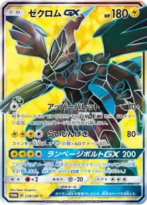 Zekrom-GX SMP 239