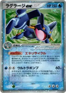Laggron ex 23/075