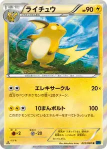Raichu 23/060