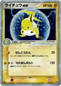 Raichu ex 23/053