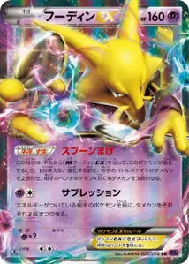 Alakazam-EX 23/078