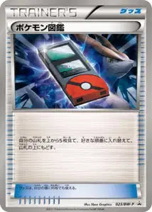 Pokédex BWP 23