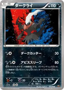 Darkrai 23/038